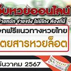 หวยสด.bet